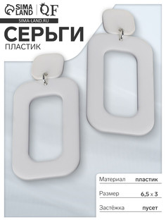 Серьги пластик QF