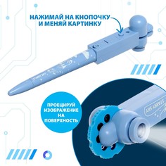 Проектор-ручка, свет, 3 слайда, 24 картинки, цвет синий Zabiaka