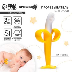 Прорезыватель - массажер для зубов крошка я