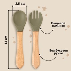 Набор детский столовых приборов, вилка и ложка m&b (силикон, бамбук), зеленый Mum&Baby