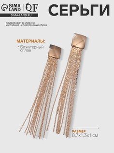 Серьги висячие QF