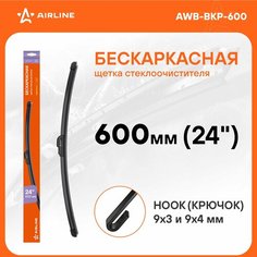 Щетка Стеклоочистителя 600мм (24) Бескаркасная, 1 Адаптер (Hook 9x3) AIRLINE арт. AWB-BKP-600