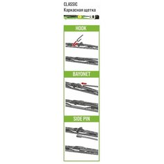 Щетка стеклоочистителя LIVCAR WIPER CLASSIC LCDV1845C каркасная 18"/450 мм