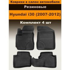 Коврики салона для Hyundai i30 (07-), резина, с перемычкой, 4 шт. Sei Ntex