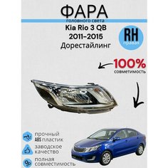 Фара правая Kia Rio 3 Киа Рио 2011-2015 с электро корректором Jorden