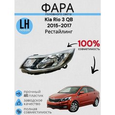 Фара левая Kia Rio 3 Киа Рио 2015-2017 под электро корректор, без линзы Jorden
