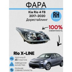 Фара правая Kia Rio 4 Киа Рио 2017-2020 / X-LINE 2017-2021 с электро корректором Jorden