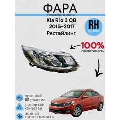 Фара правая Kia Rio 3 Киа Рио 2015-2017 под электро корректор, без линзы Jorden