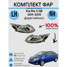 Комплект Фар правая и левая Kia Rio 3 Киа Рио 2011-2015 с электро корректором Jorden