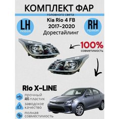 Комплект Фар правая И левая Kia Rio 4 Киа Рио 2017-2020 / X-LINE 2017-2021 с электро корректором Jorden