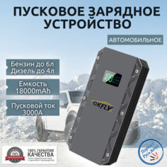 Автомобильное пусковое портативное устройство, бустер GKFLY 20000 мАч 1500A