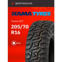А/шина 205/70R16 Кама Flame M/T 97Q Kama