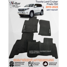 Ворсовые коврики для автомобиля Toyota Land Cruiser Prado 150 рестайл /2013-2023/ автомобильные коврики в машину Тойота Ленд Крузер Прадо 150 Vellar