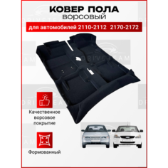 Ковролин (ковер) пола для автомобиля 2110,2111,2112,2170,2171,2172 / Обшивка салона пола ТЗСК