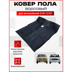 Ковролин (ковер) пола для автомобиля "классика" 2101, 2102, 2103, 2104, 2105, 2106, 2107/ Обшивка салона пола ТЗСК