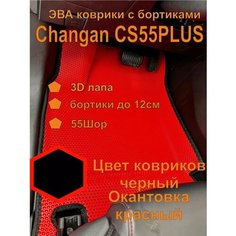 Эва коврики с бортиками Changan CS55PLUS Чанган CS55плюс EVA Kovriki 43