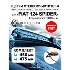 Щетки дворники стеклоочистителя авто для Fiat 124 Spider Car Fashion