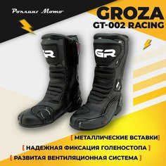 Мотоциклетные ботинки из искусственной кожи GROZA GT-002 Racing черный, размер 48 Гроза