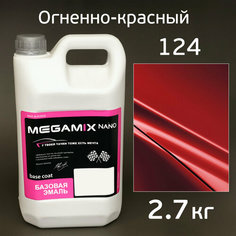 Автоэмаль MegaMIX (2.7кг) Lada 124 Огненно-красный, металлик, базисная эмаль под лак