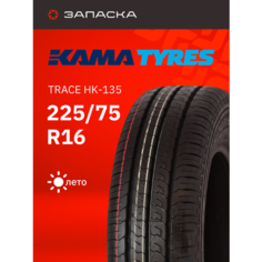 А/шина 225/75R16C КАМА TRACE HK-135 121/120R Kama