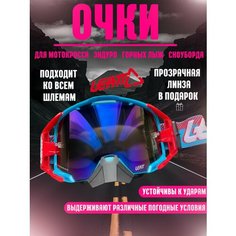 Очки для эндуро, мотокросса, горных лыж, сноуборда Leatt