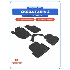 Коврики салона резиновые с высоким бортом для SKODA FABIA 2007-2014 (SEINTEX арт. 82564)