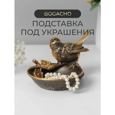 Подставка для украшений BOGACHO, 16.5х10.5х13 см, бронзовый