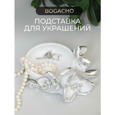 Подставка для украшений BOGACHO, 11.6х5.5х13 см, белый