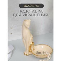 Подставка для украшений BOGACHO, 15х19х11 см, кремовый