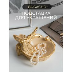 Подставка для украшений BOGACHO, 13х5.7х15 см, бежевый