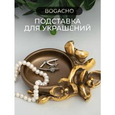 Подставка для украшений BOGACHO, 11.6х5.5х13 см, бронзовый