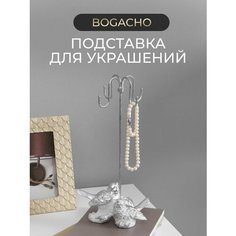 Подставка для украшений BOGACHO, 14.5х30х9 см, белый