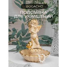 Подставка для украшений BOGACHO, 12х16х12 см, кремовый