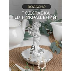 Подставка для украшений BOGACHO, 12х16х12 см, белый