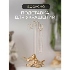 Подставка для украшений BOGACHO, 14.5х30х9 см, кремовый