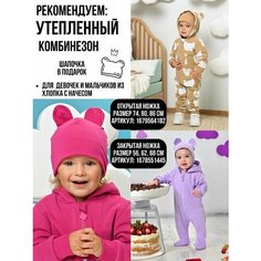 Комбинезон-трансформер MaLeK BaBy Трансформер, размер 74, , рoзовый