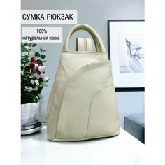 Сумка-рюкзак The Good Mother TGM, фактура гладкая, бежевый