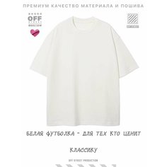 Футболка OFF STREET, размер XL, белый