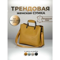 Сумка тоут , фактура под рептилию, горчичный Zavarbas 18