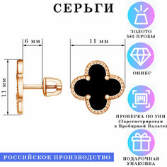 Серьги пусеты Estetica, красное золото, 585 проба, зернь, оникс, размер 11 мм, длина 1.1 см, , черный