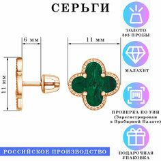 Серьги пусеты Estetica, красное золото, 585 проба, зернь, малахит, размер 11 мм, длина 1.1 см, , зеленый