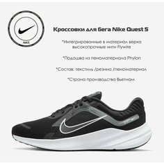 Кроссовки NIKE Quest 5, полнота F, размер 9 US, черный