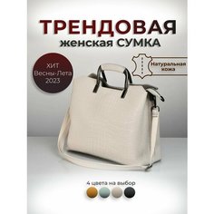 Сумка тоут , фактура под рептилию, бежевый Zavarbas 18
