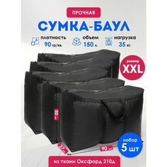 Сумка-баул , 5 шт., 150 л, 27х50х90 см, черный Panda Baul