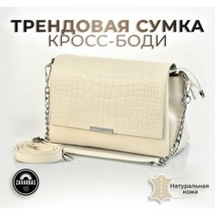 Сумка кросс-боди , фактура гладкая, под рептилию, бежевый Zavarbas 18