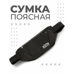 Сумка поясная Boomshakalaka, черный