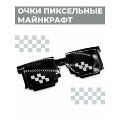 Очки Boomshakalaka, пиксельные майнкрафт, карнавальные, для вечеринки