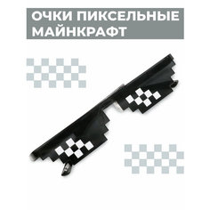 Очки Boomshakalaka, пиксельные майнкрафт, карнавальные, для вечеринки