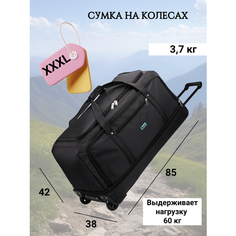 Сумка дорожная POSSESS, 135 л, 38х85х42 см, черный