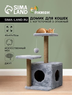 Домик для кошек с когтеточкой, квадратный, 3х-этажный, 45 × 47 × 75 см, серая Пижон